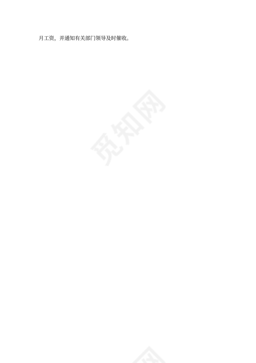 集团公司财务管理制度