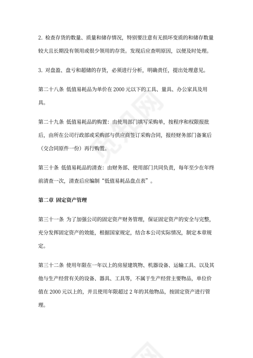 集团公司财务管理制度(DOC)