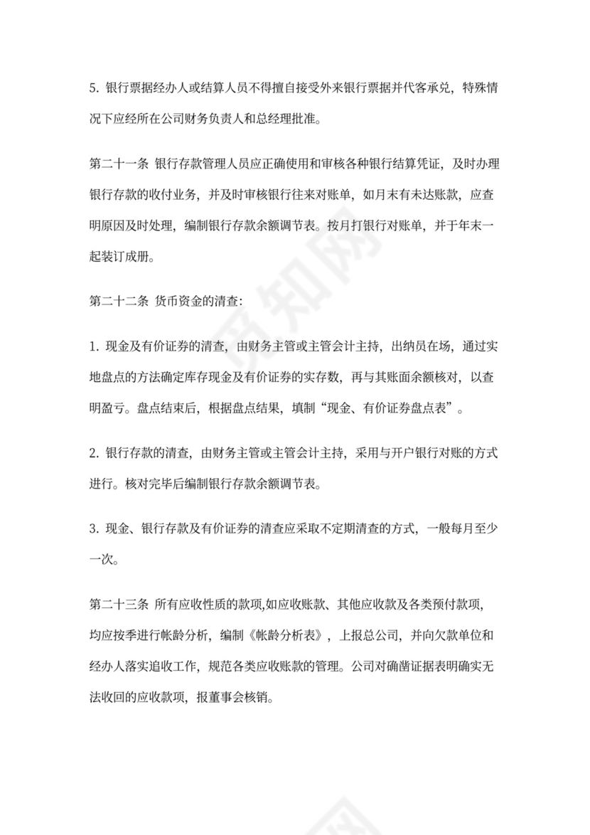 集团公司财务管理制度(DOC)