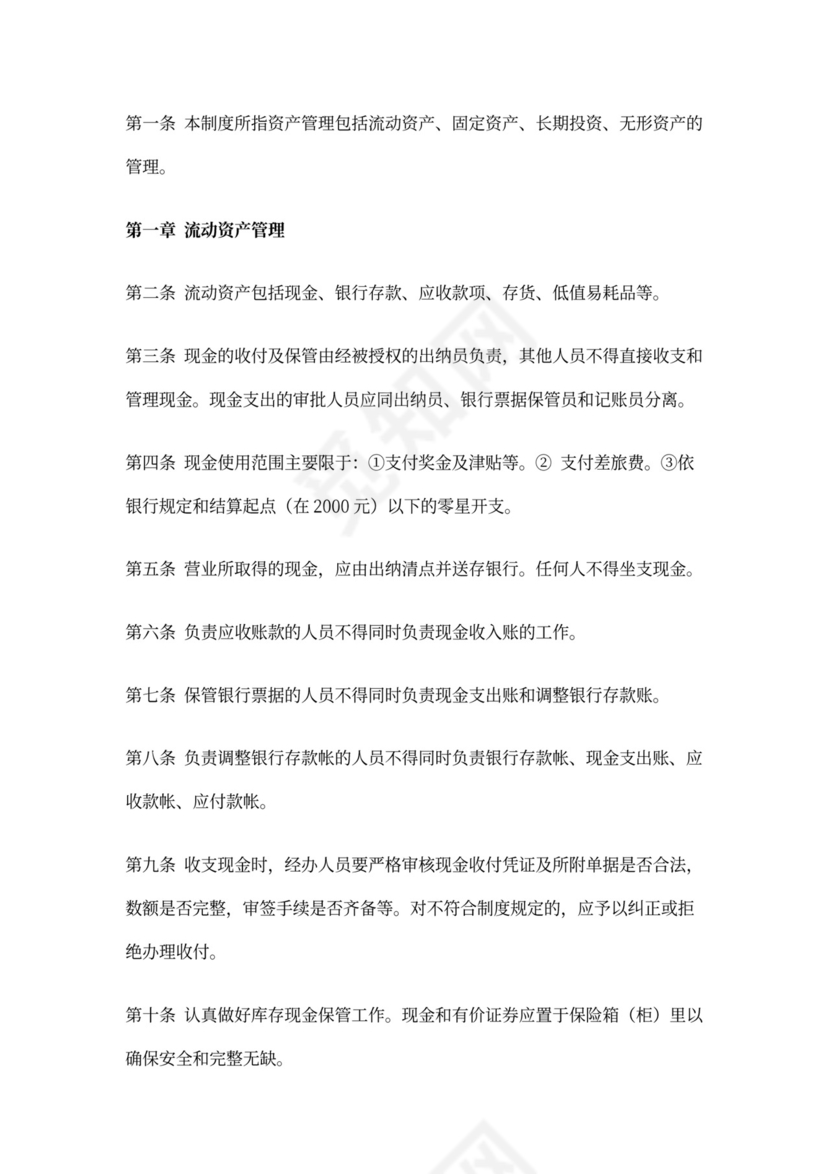 集团公司财务管理制度(DOC)