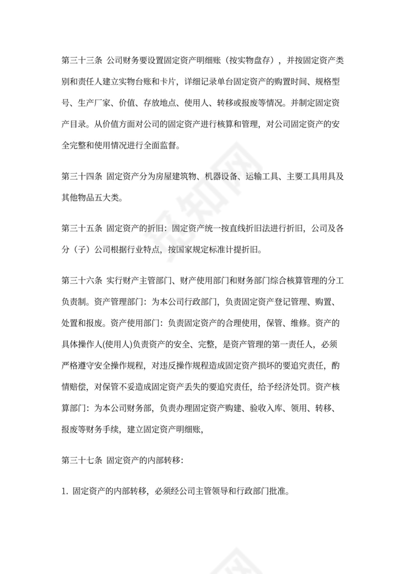 集团公司财务管理制度(DOC)