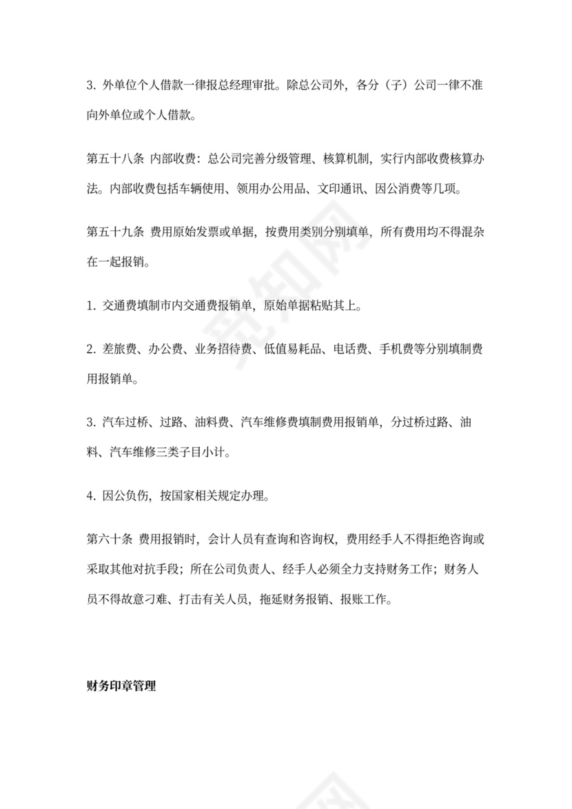 集团公司财务管理制度(DOC)