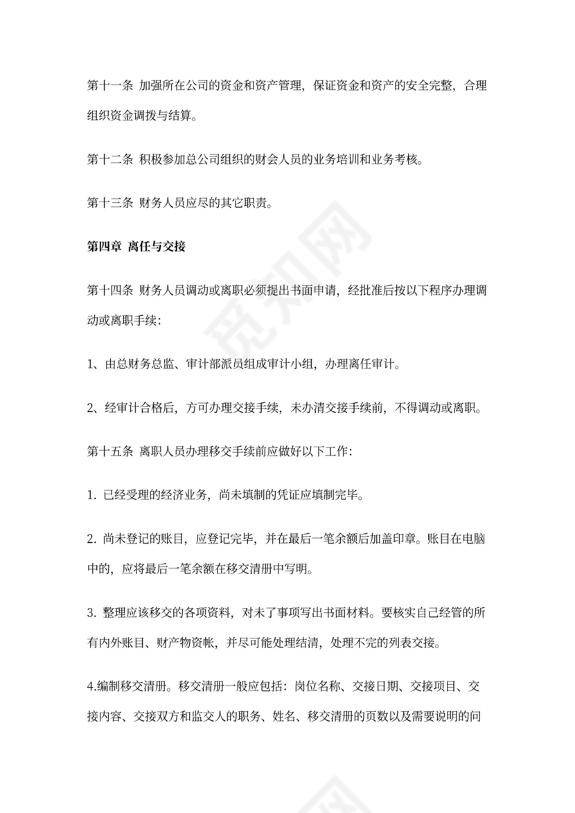 集团公司财务管理制度(DOC)