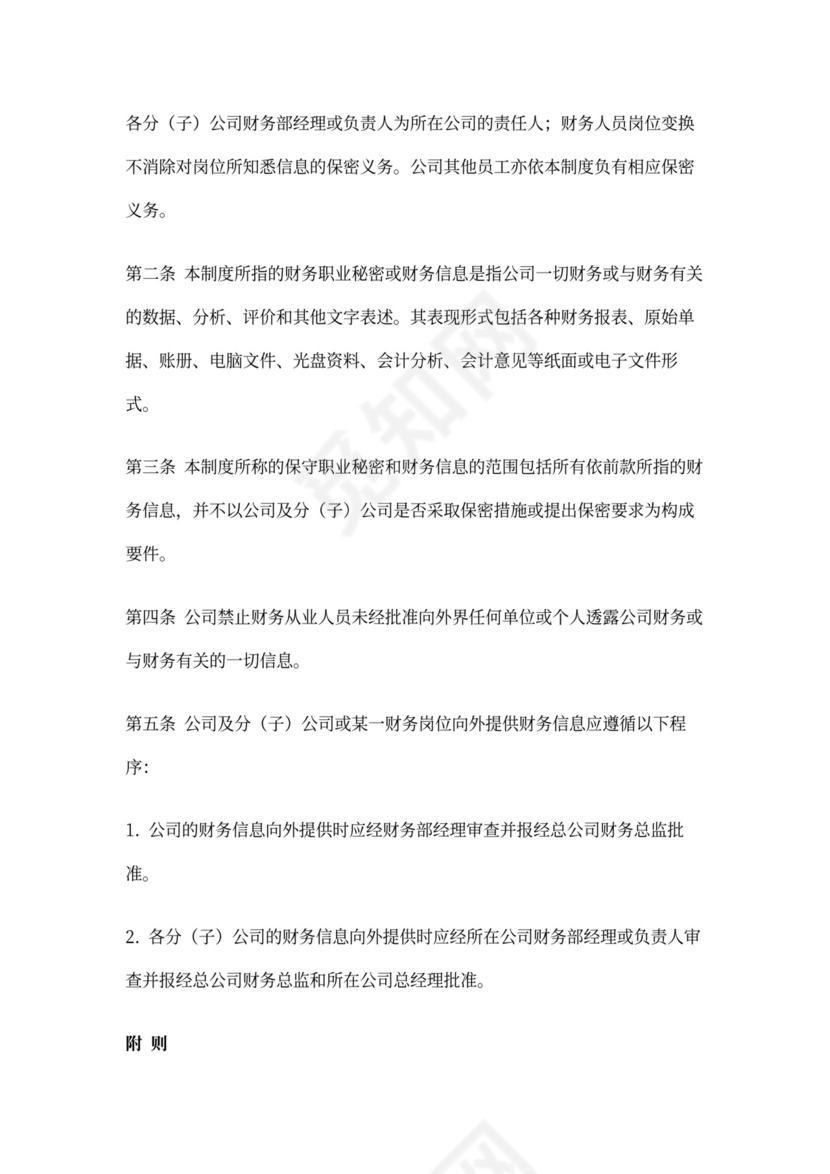 集团公司财务管理制度(DOC)