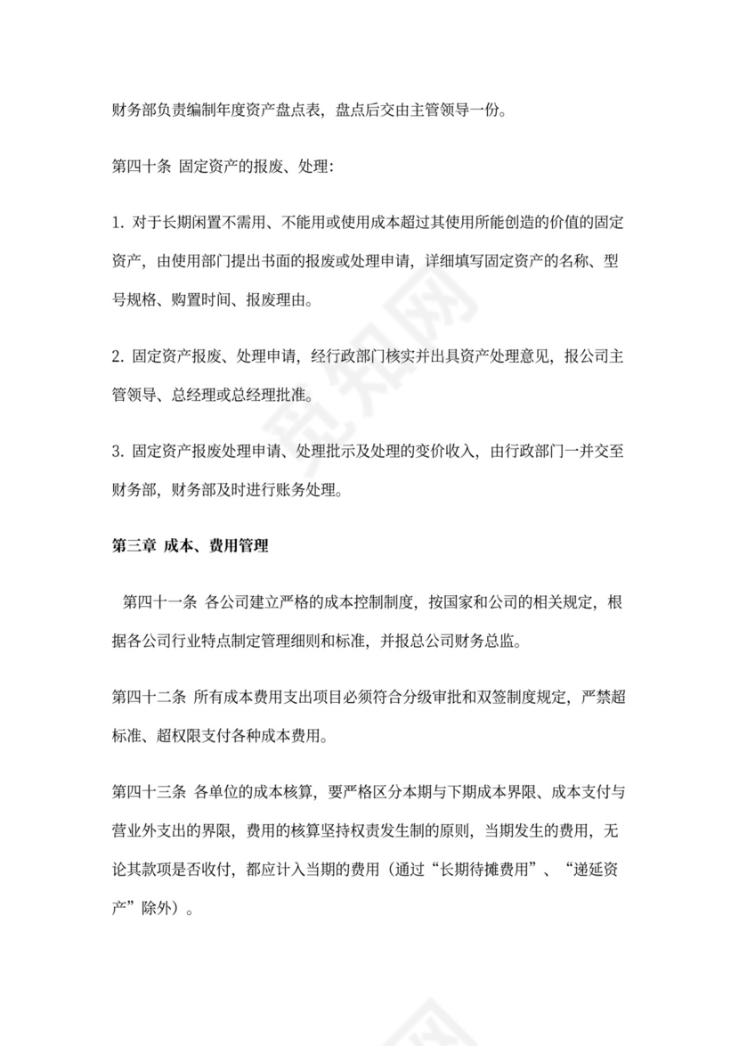 集团公司财务管理制度(DOC)