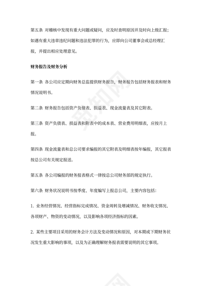 集团公司财务管理制度(DOC)