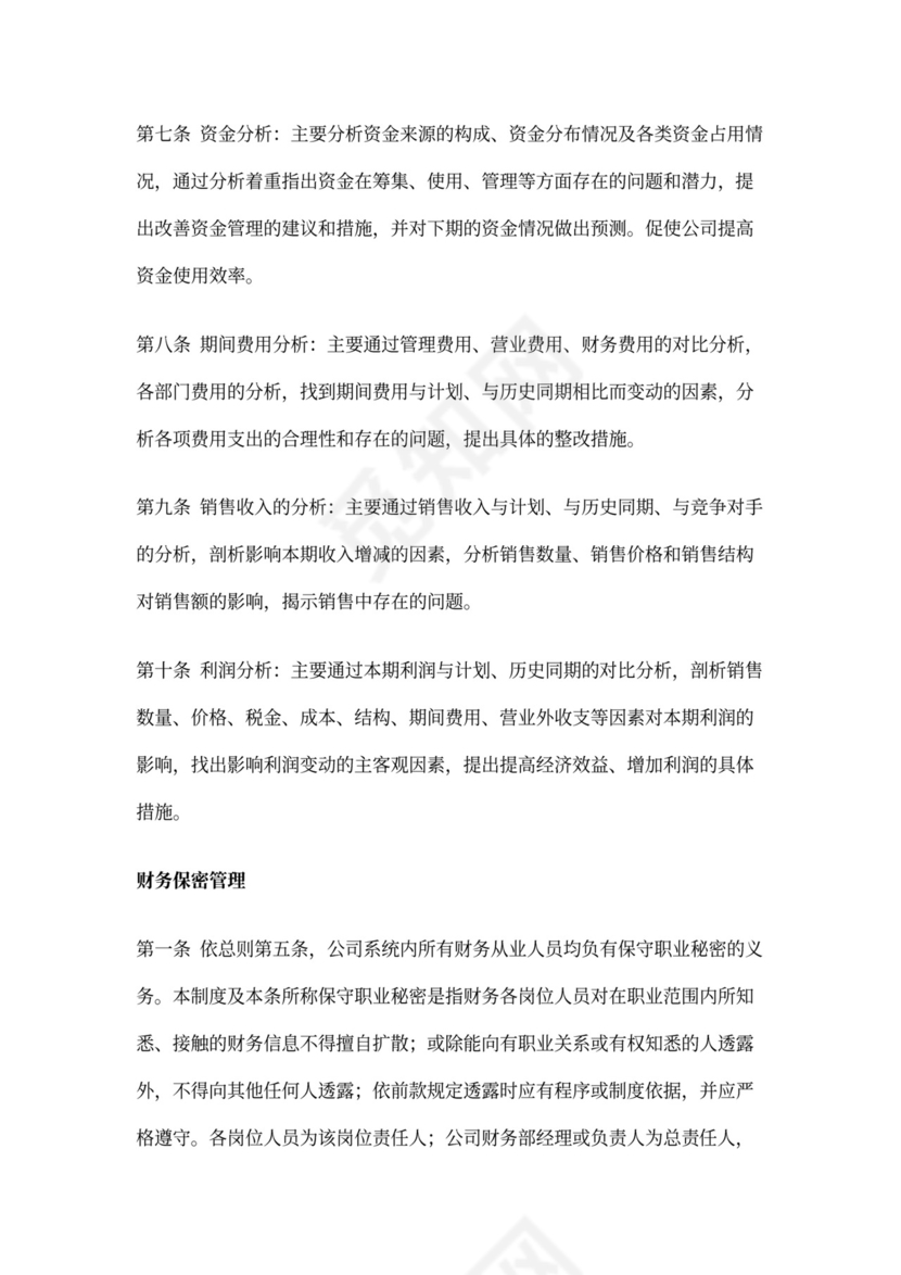 集团公司财务管理制度(DOC)