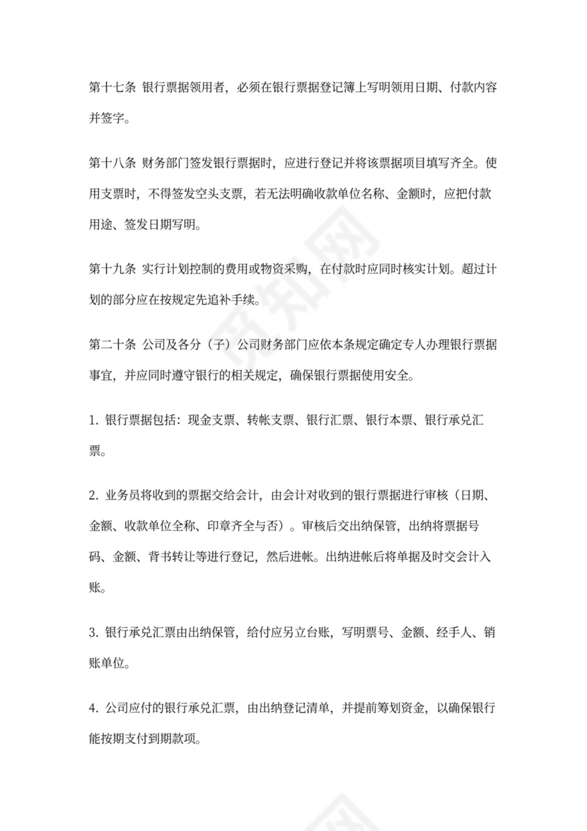 集团公司财务管理制度(DOC)