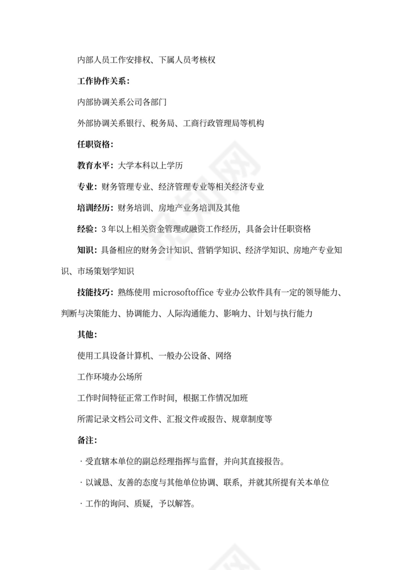 财务管理岗位说明书