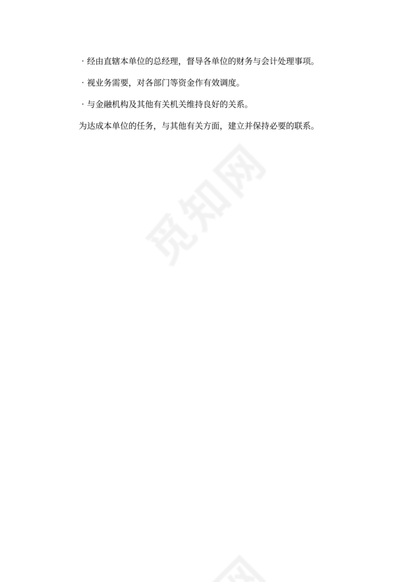 财务管理岗位说明书