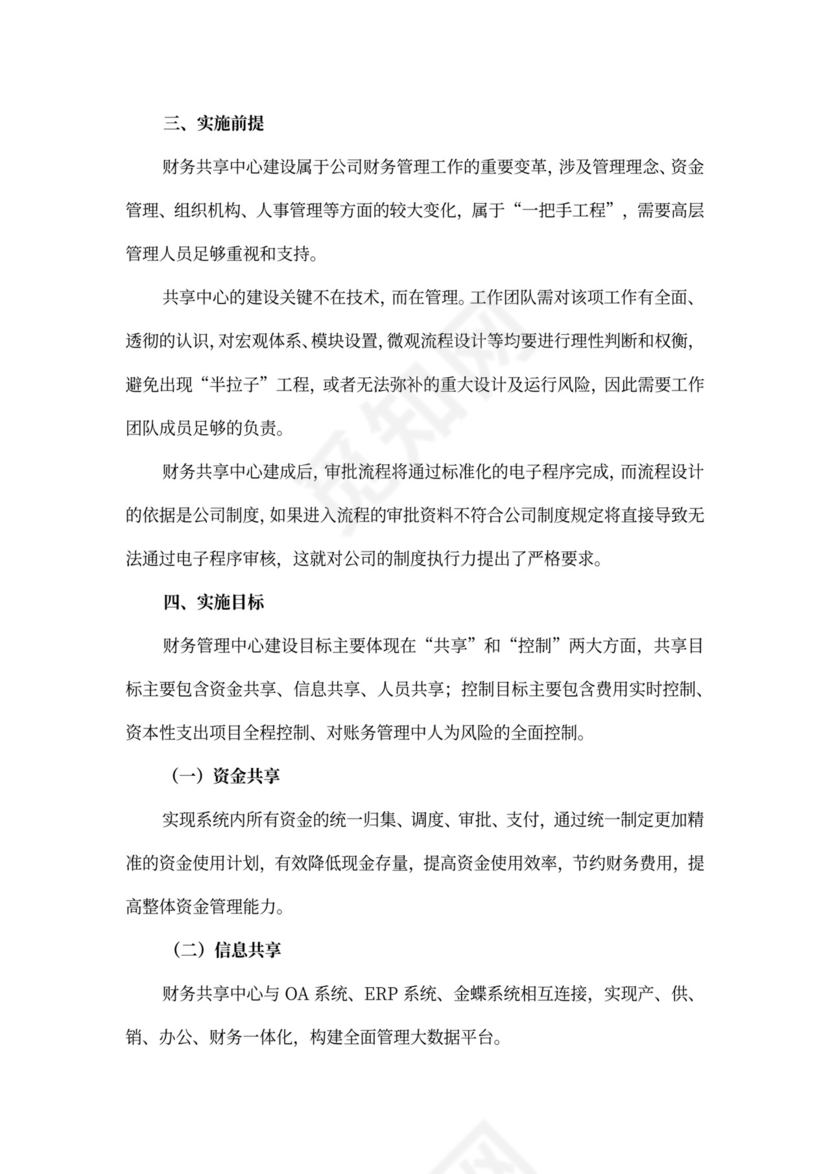 财务管理模式下的财务共享中心