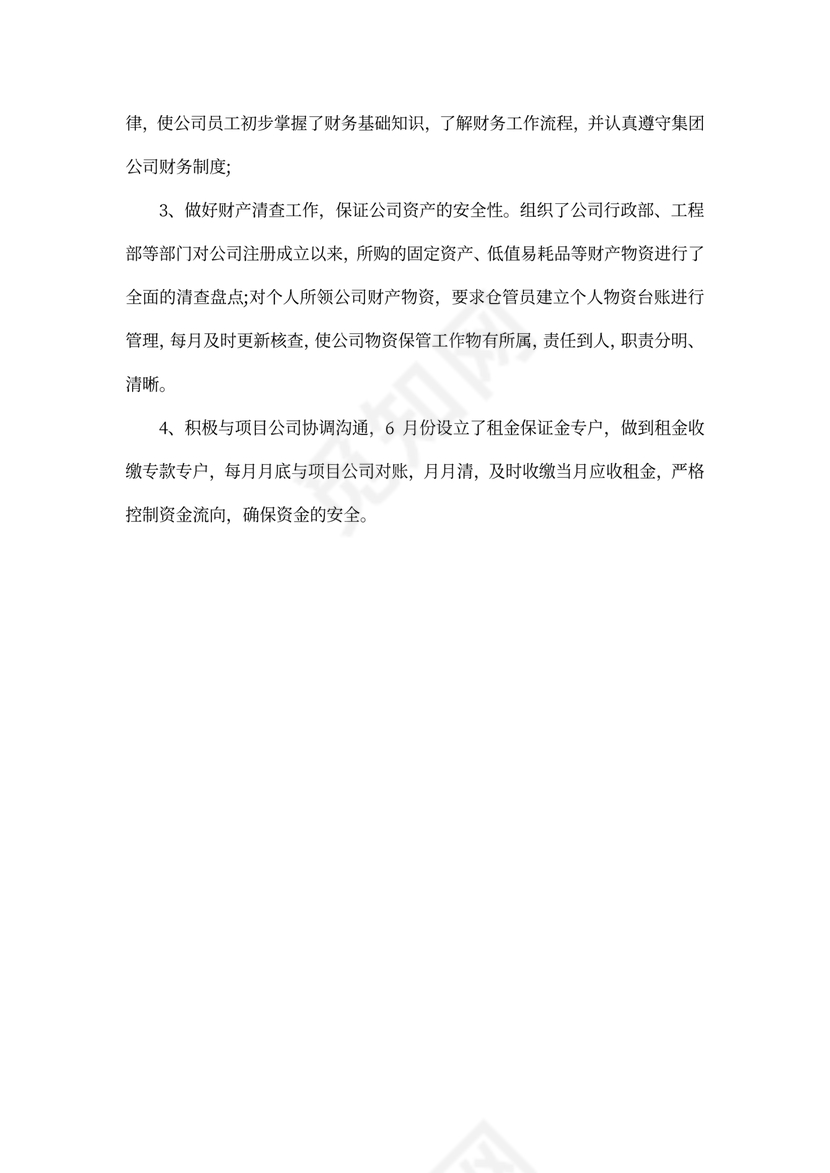 财务管理工作总结4篇