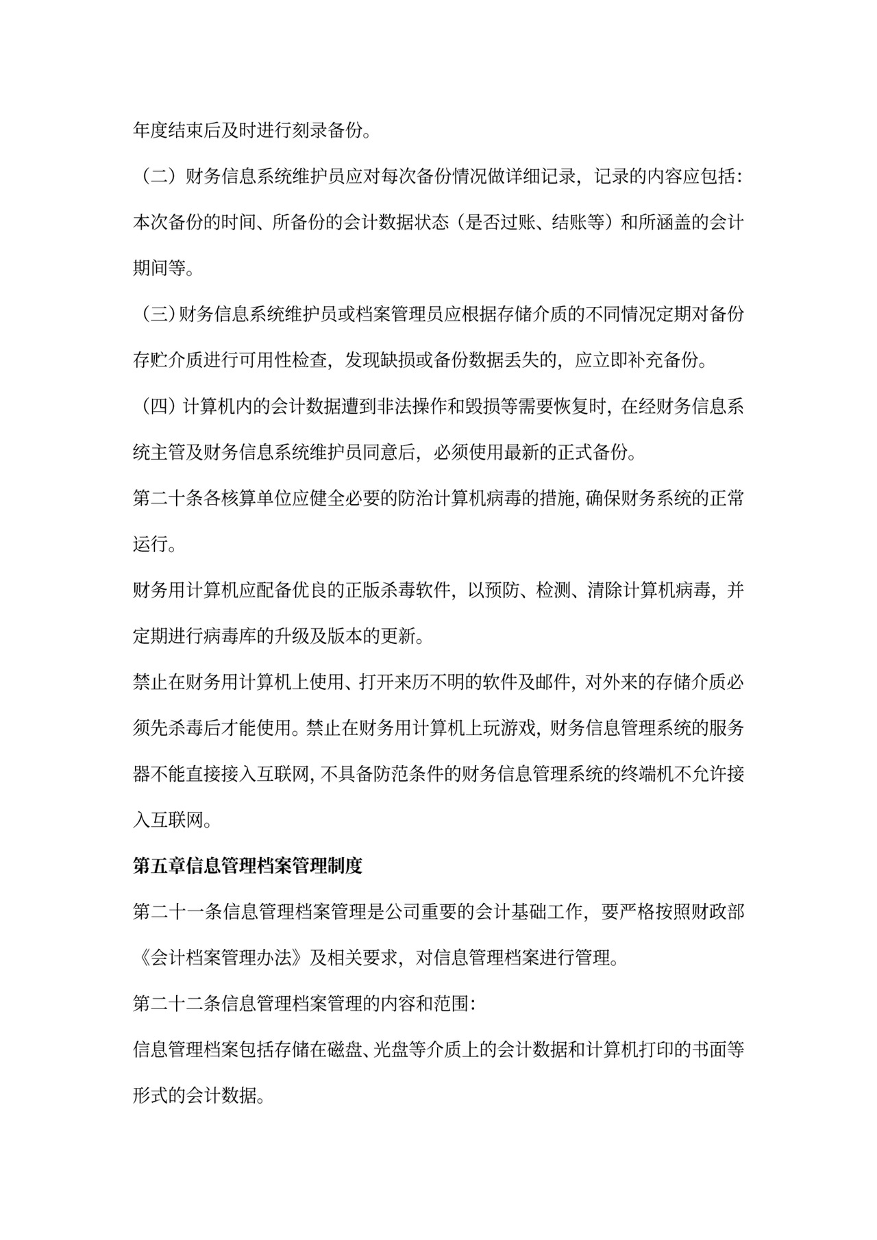 财务信息管理制度