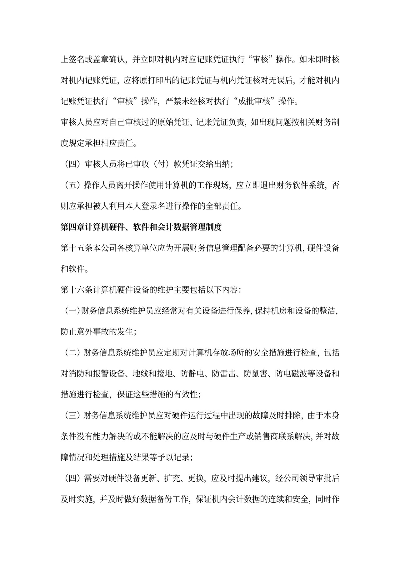 财务信息管理制度