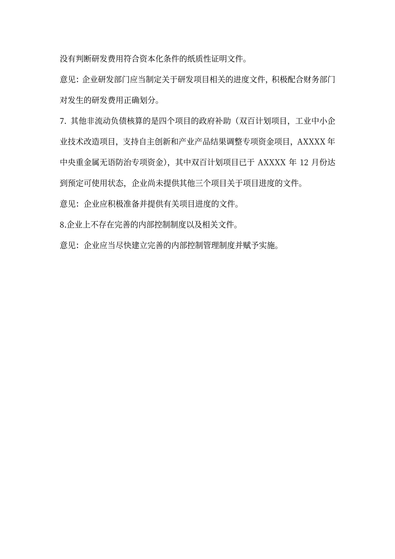 财务管理工作建议3篇