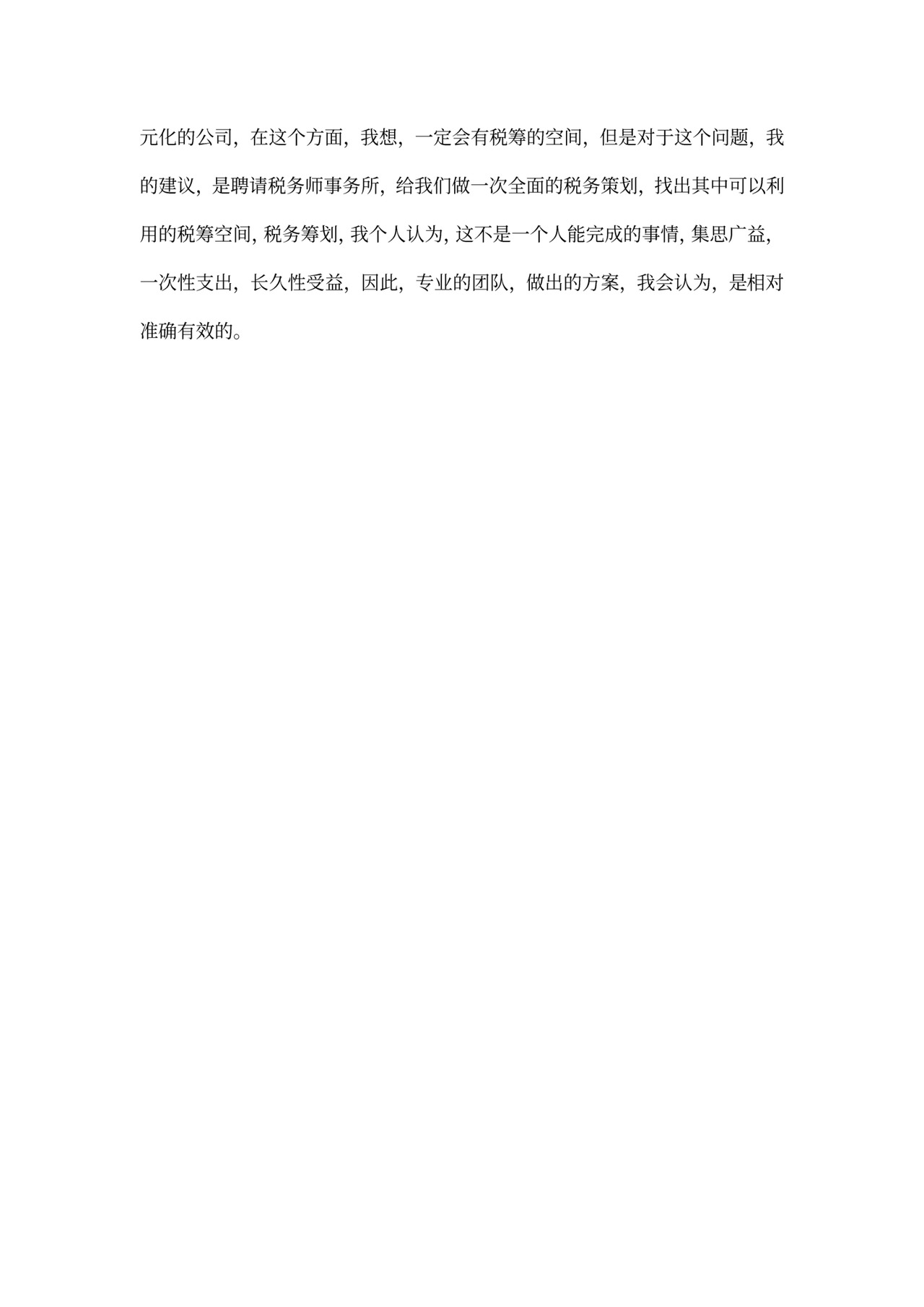 财务管理工作建议3篇