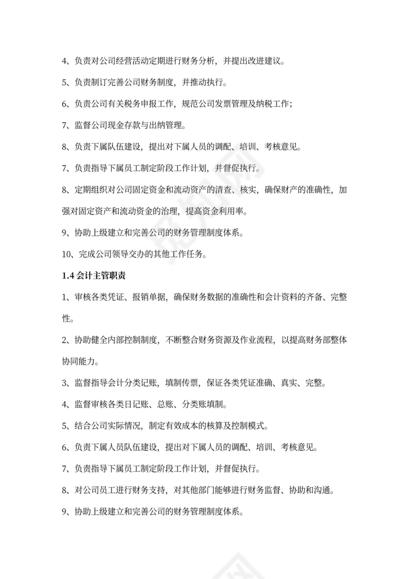 财务管理中心岗位职责