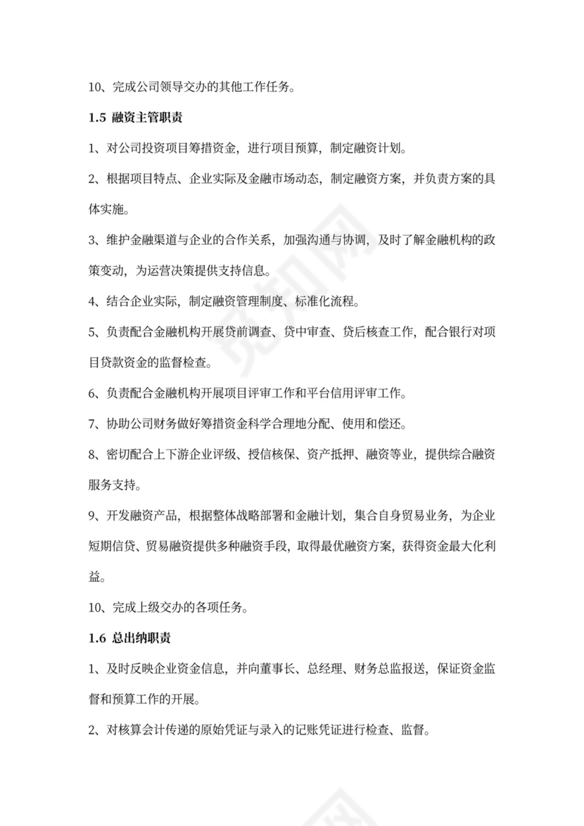 财务管理中心岗位职责