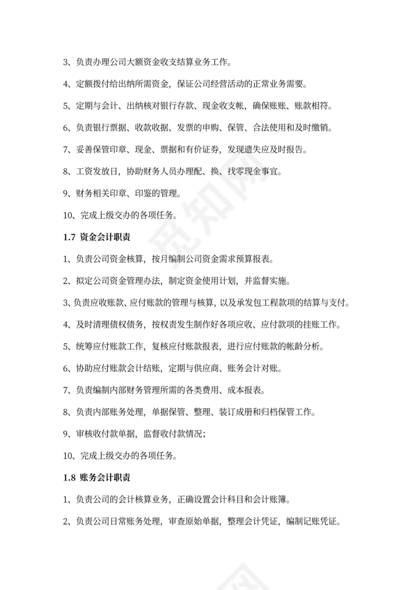 财务管理中心岗位职责