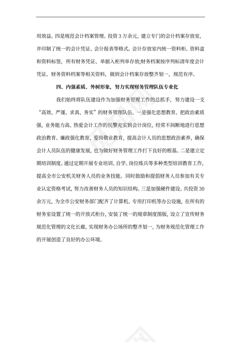 财务工作规范化管理经验交流