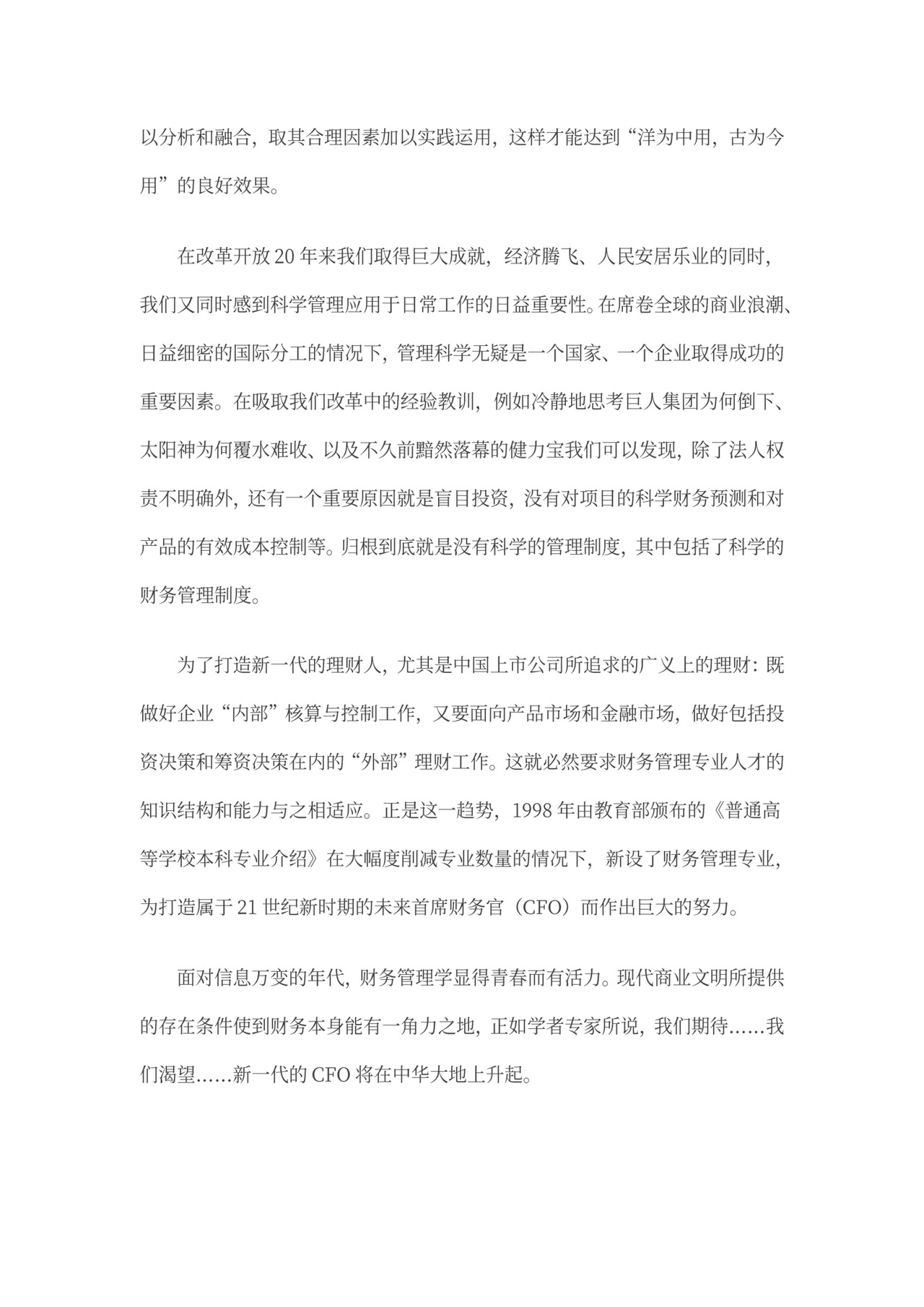 财务管理理论发展史