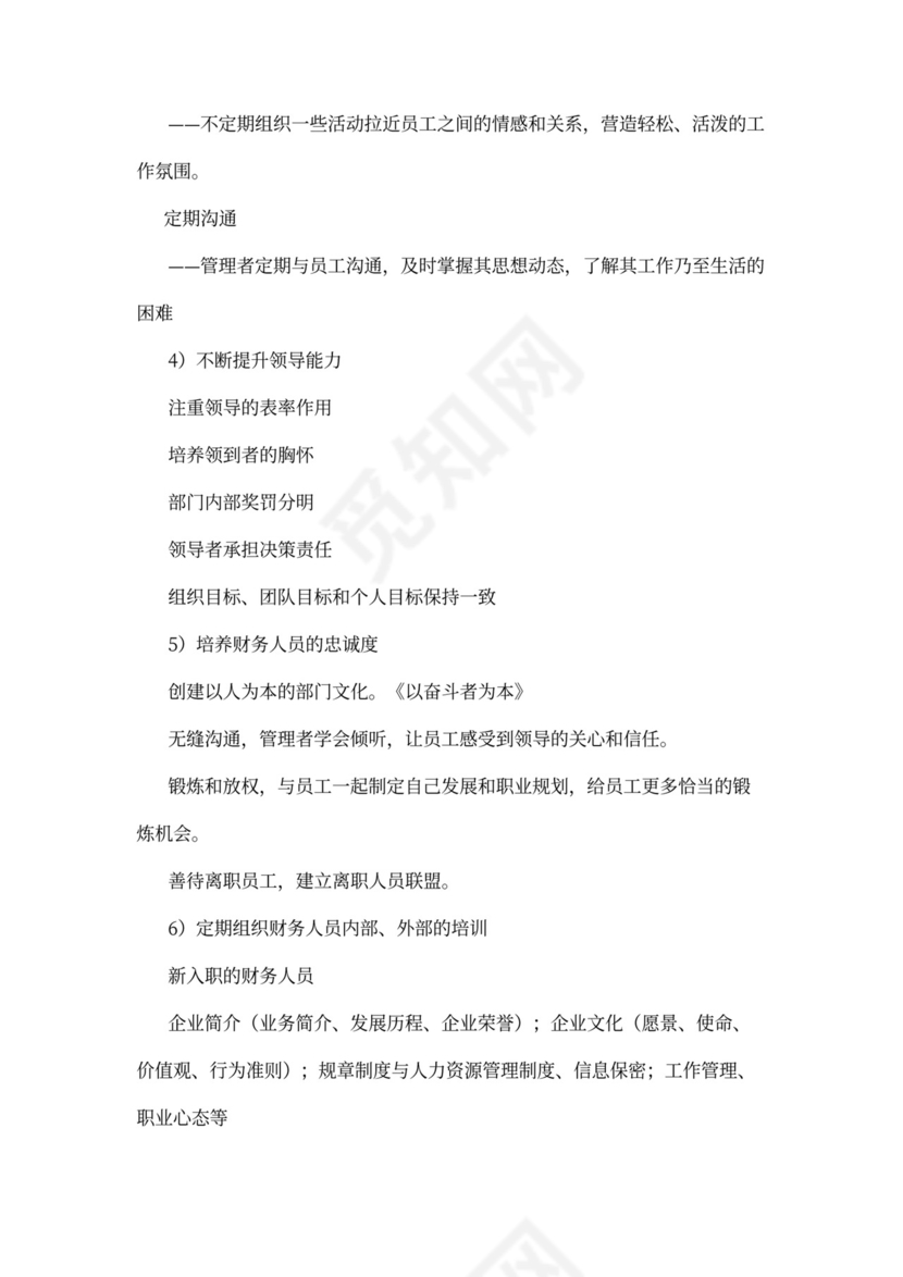 财务团队建设和人员管理