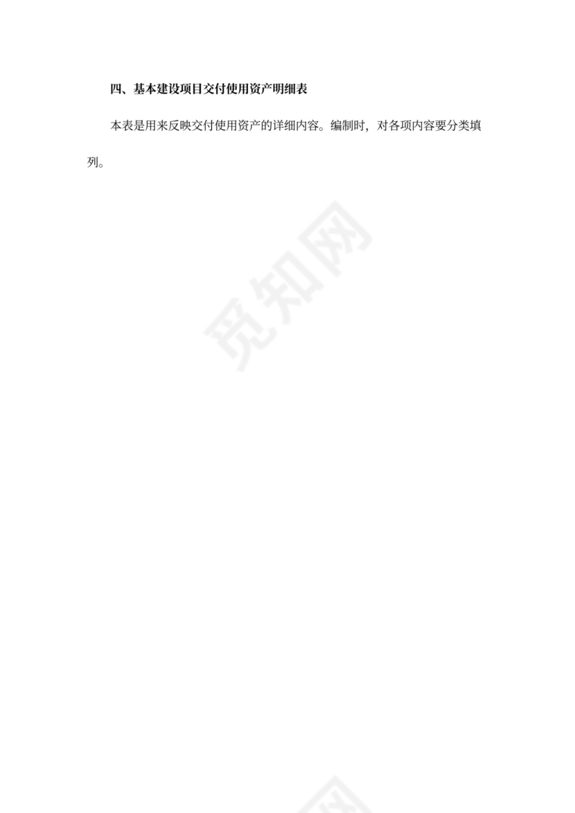 基本建设财务管理规定