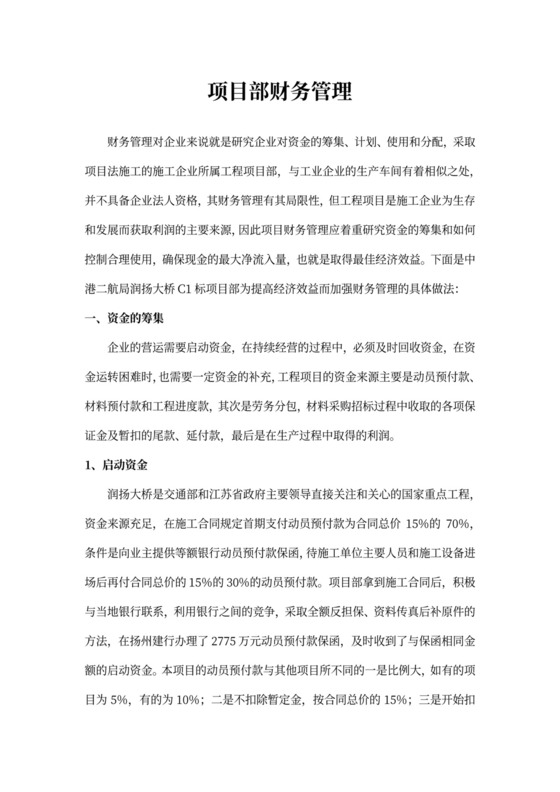 工程项目财务管理