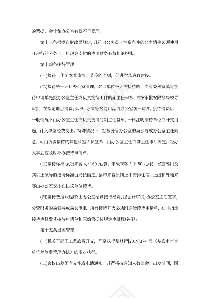 机关财务管理规章制度范本