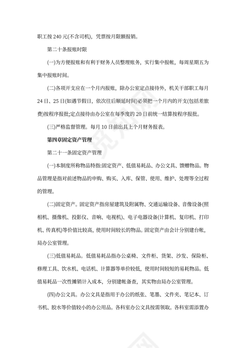 机关财务管理规章制度范本