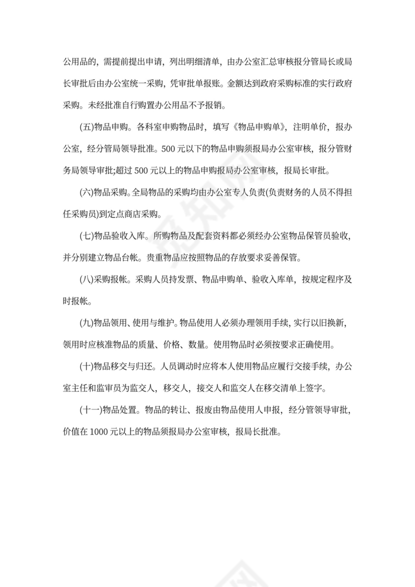 机关财务管理规章制度范本