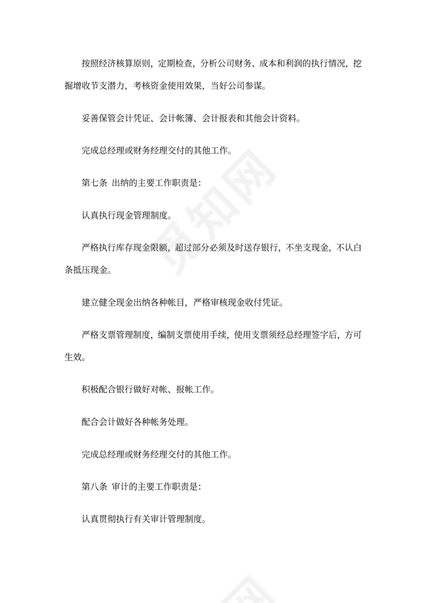 公司财务管理规章制度word