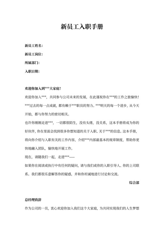 新员工入职手册(最新版)