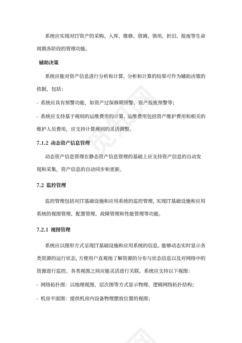 IT运维服务管理体系