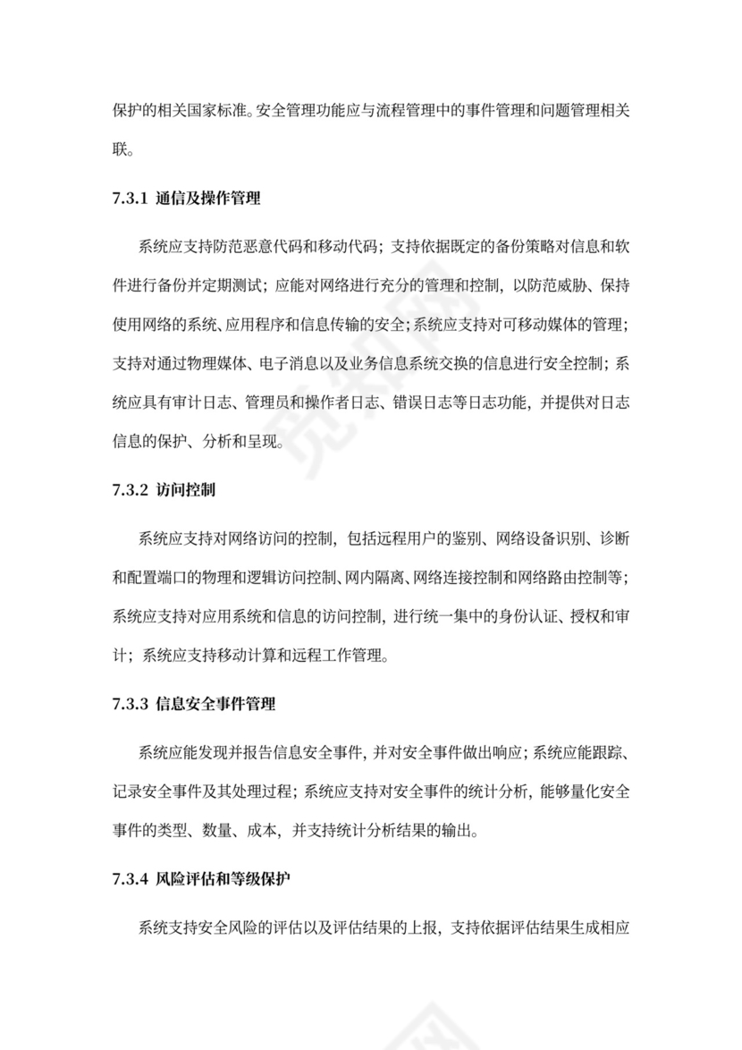 IT运维服务管理体系