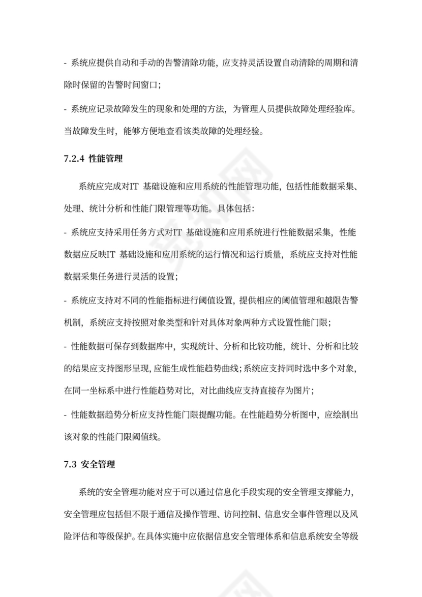 IT运维服务管理体系