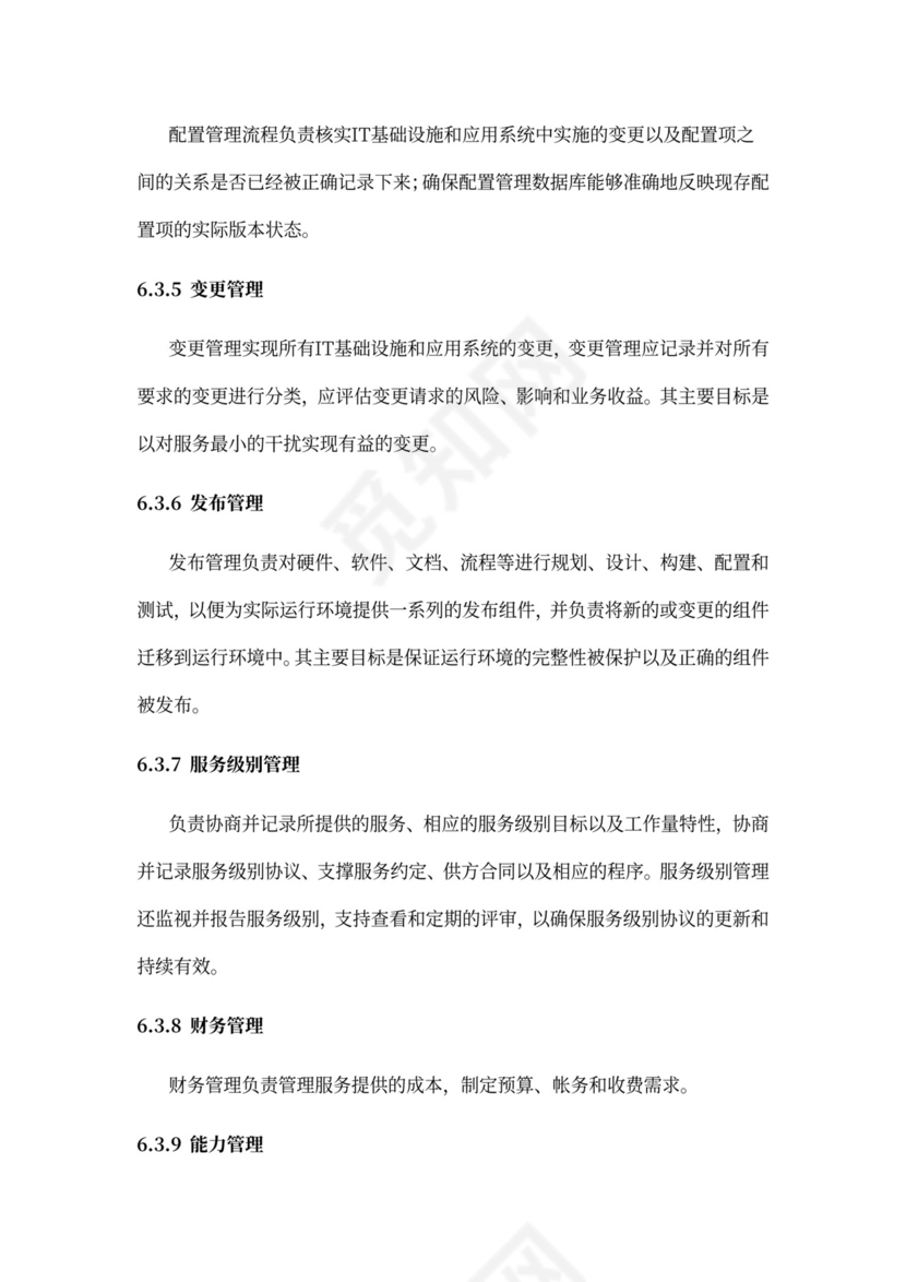 IT运维服务管理体系