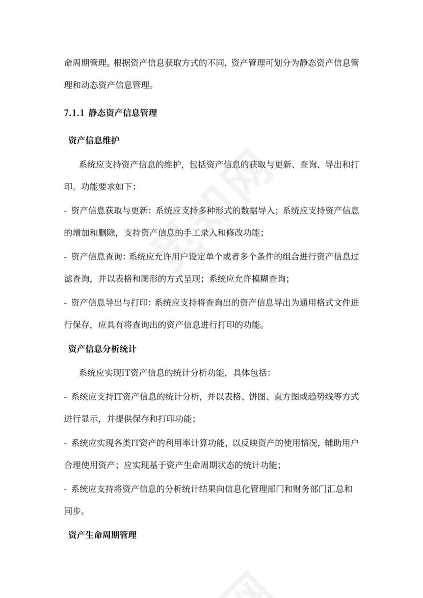 IT运维服务管理体系