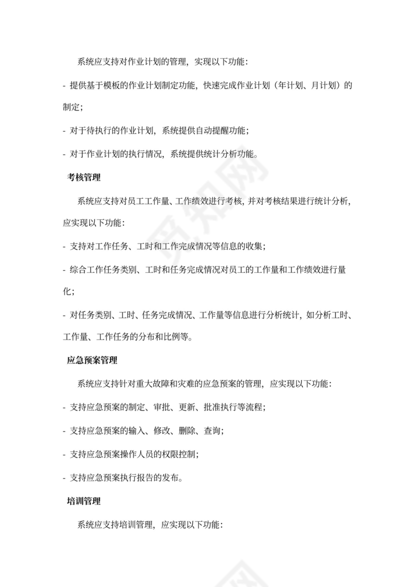 IT运维服务管理体系