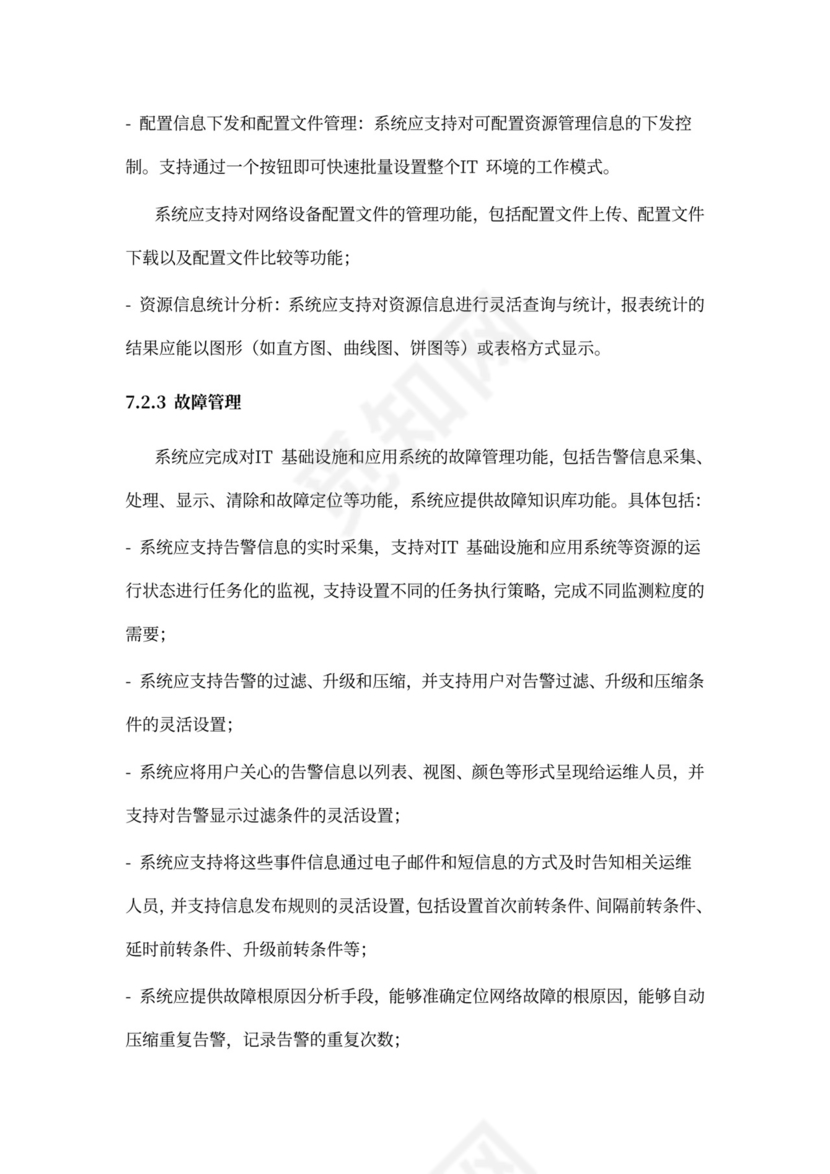 IT运维服务管理体系