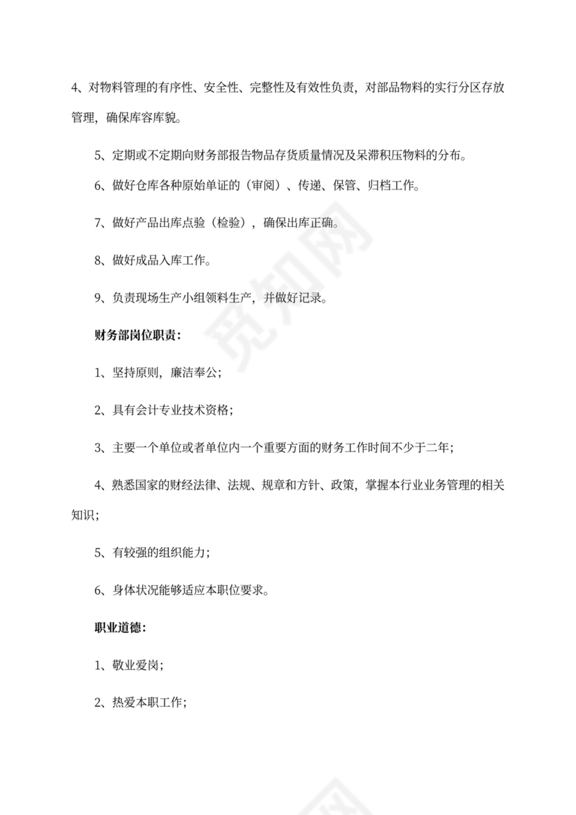 公司岗位职责手册