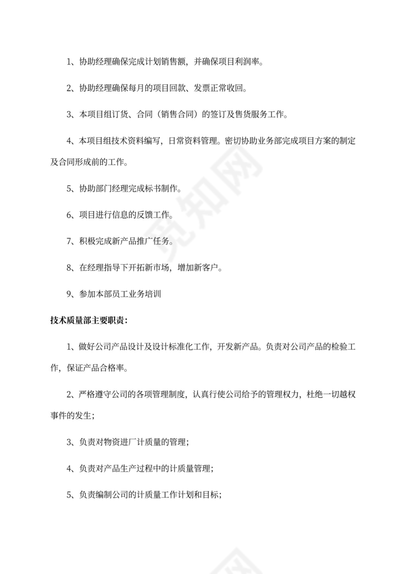 公司岗位职责手册