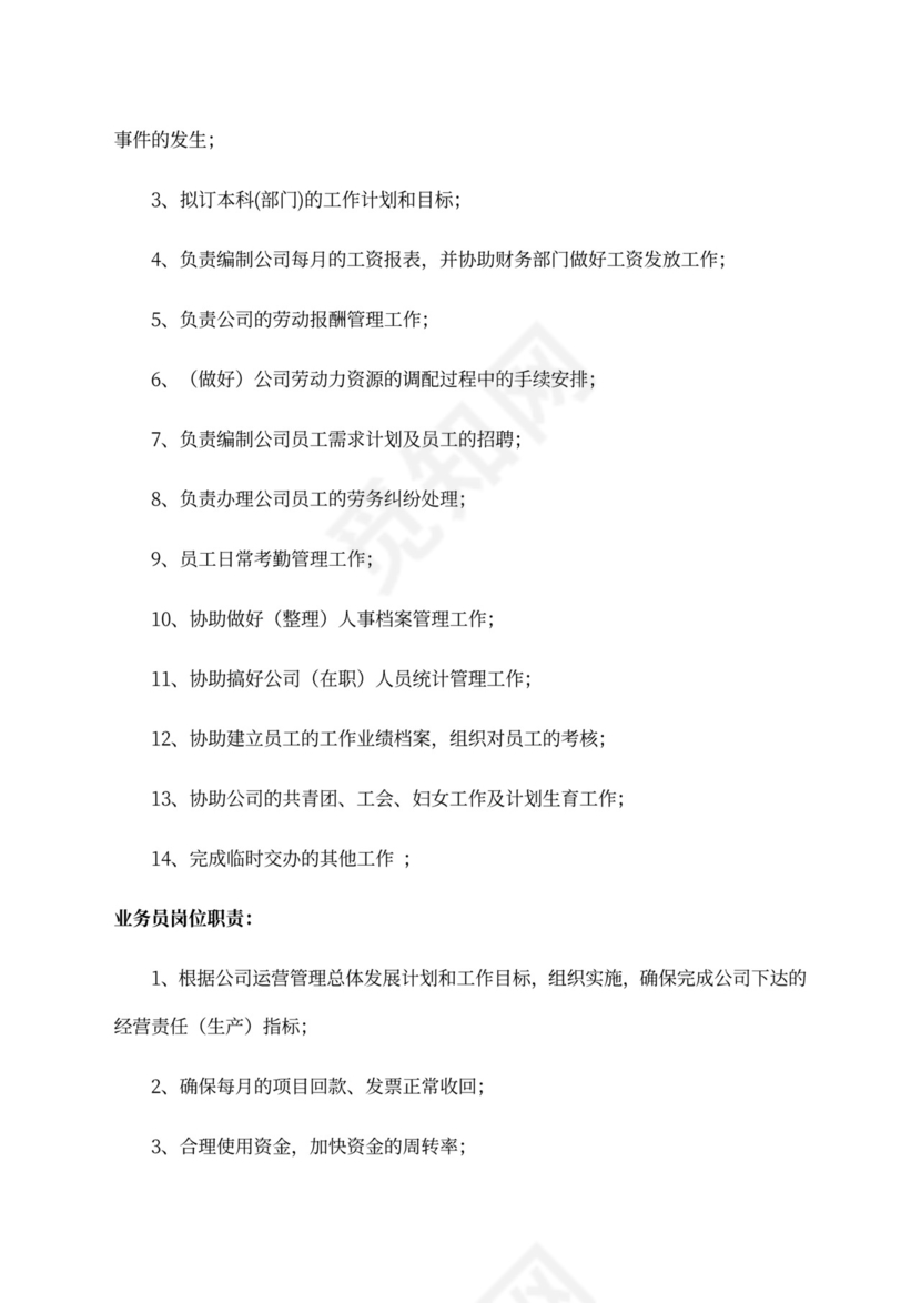 公司岗位职责手册
