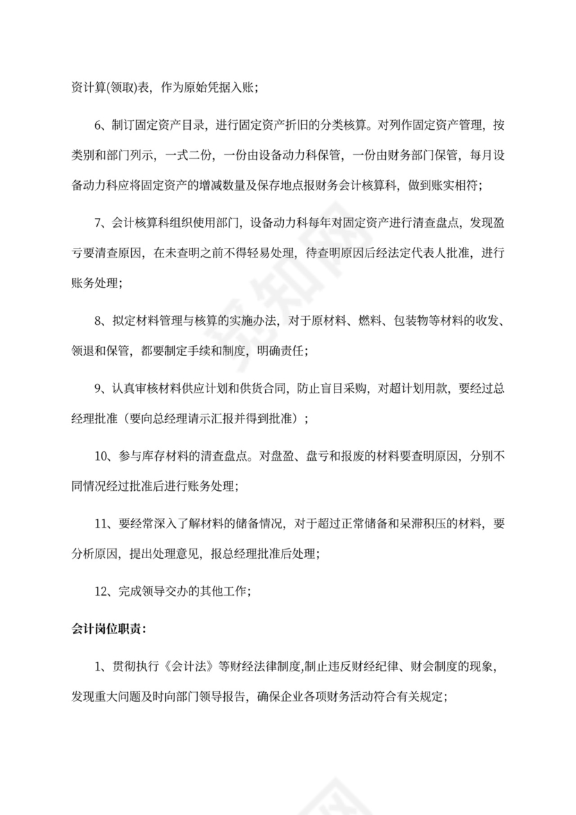 公司岗位职责手册