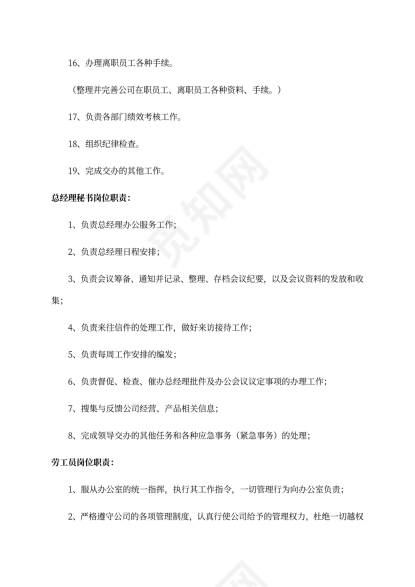 公司岗位职责手册