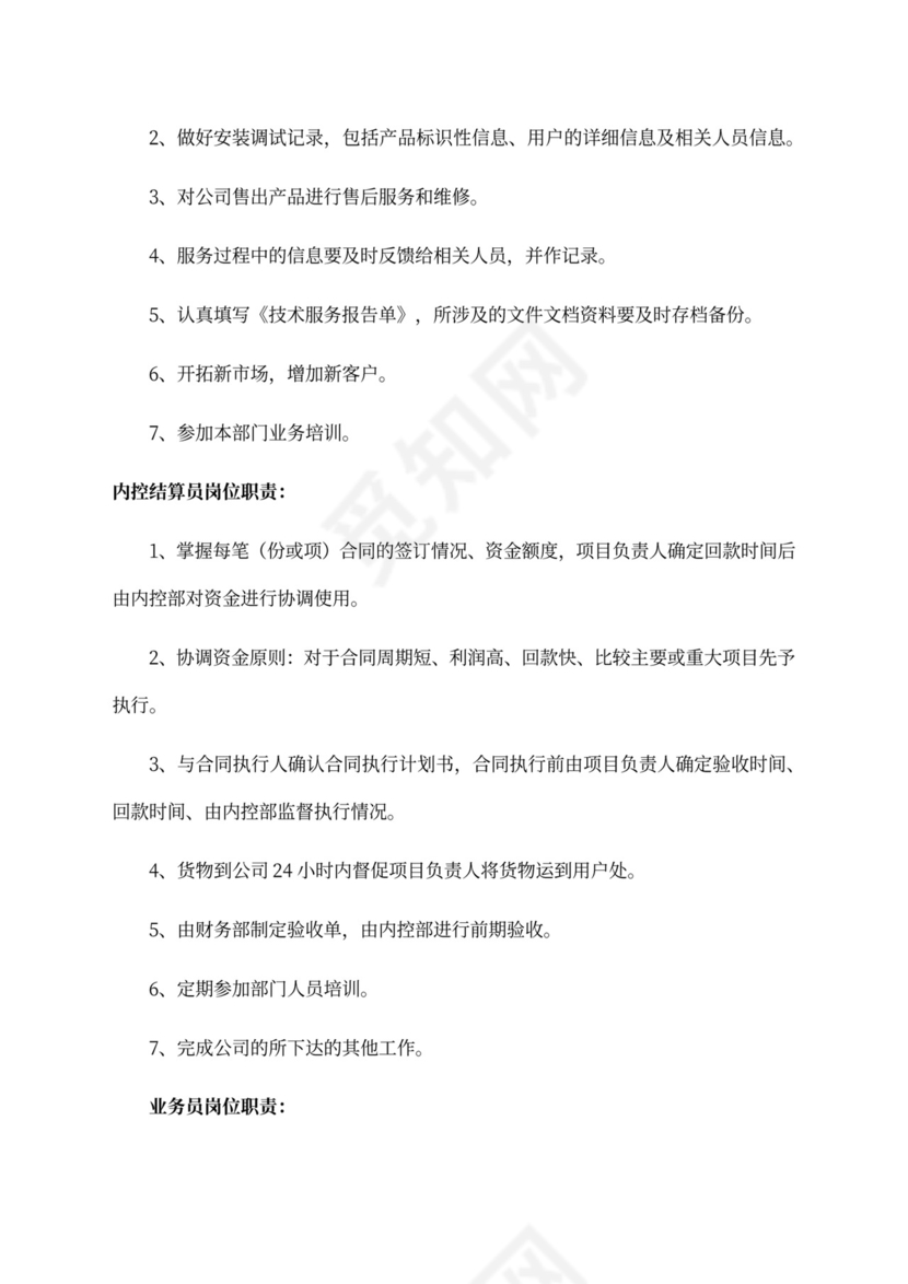 公司岗位职责手册