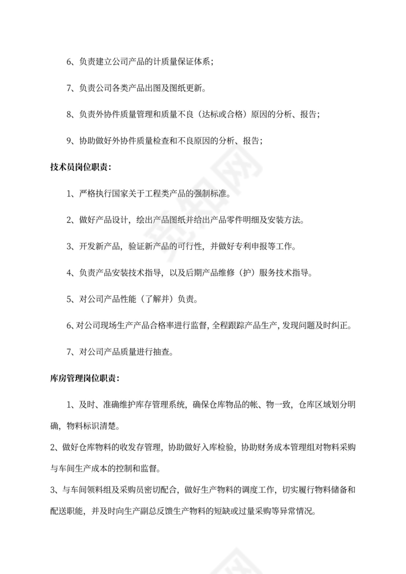 公司岗位职责手册