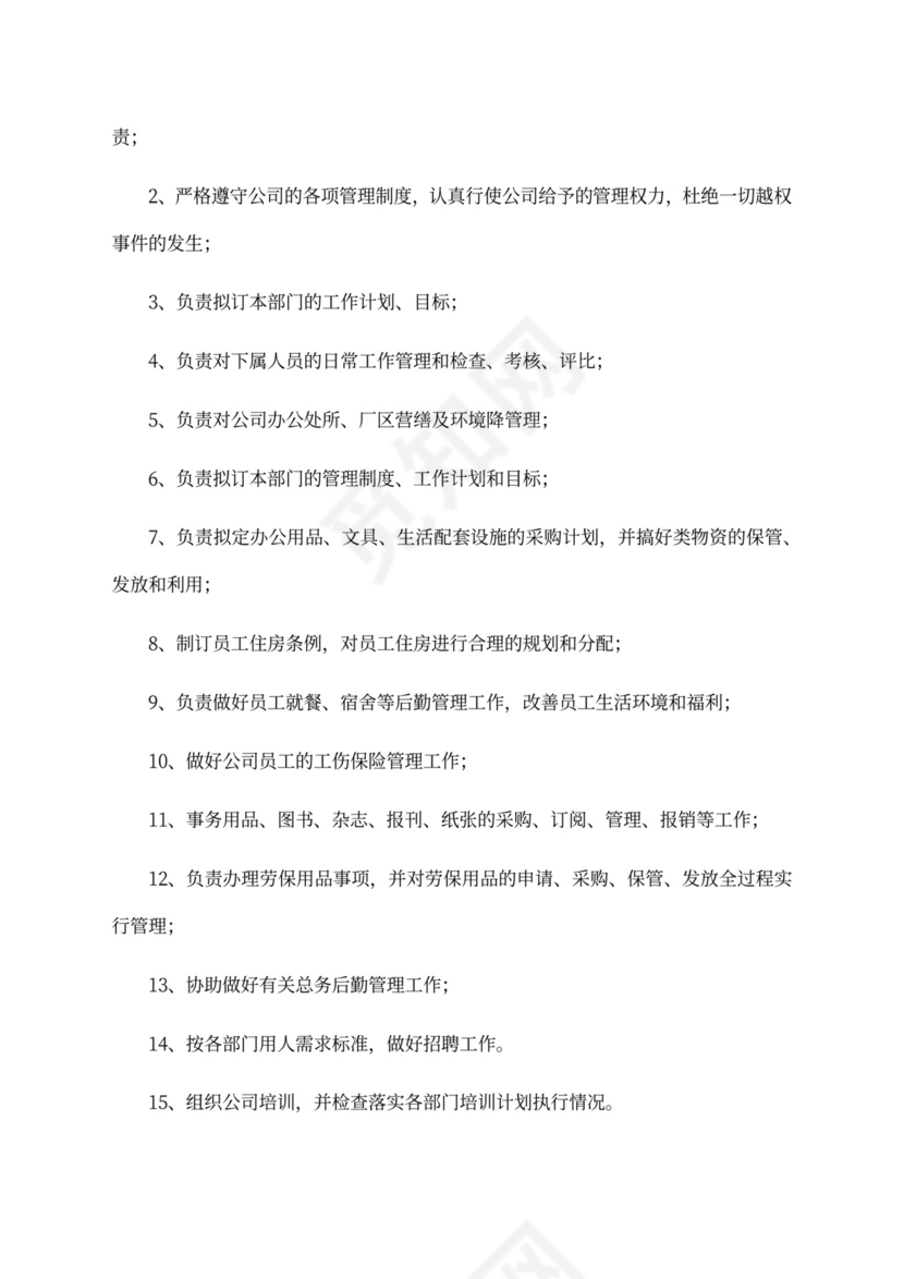 公司岗位职责手册