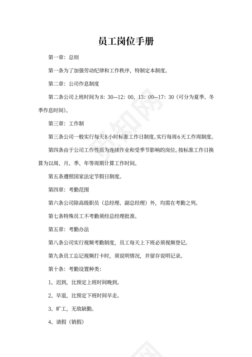 员工岗位手册