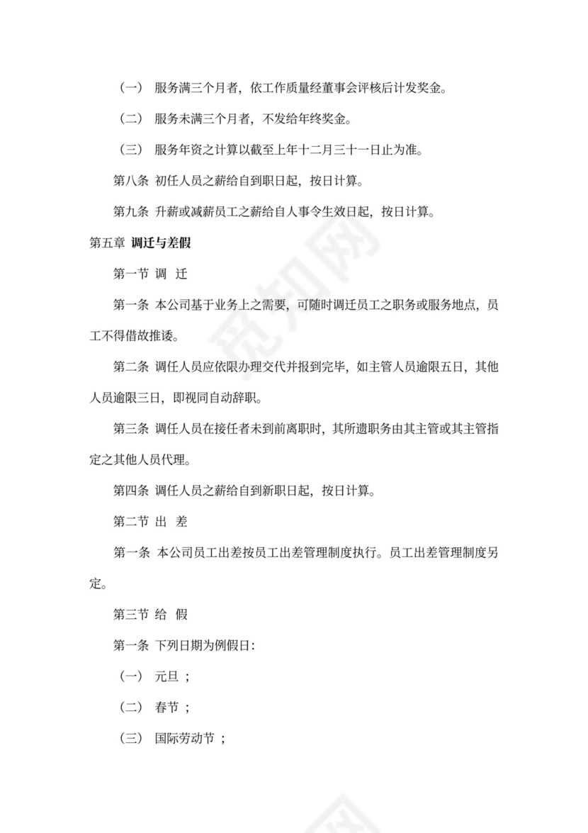 公司人事管理制度